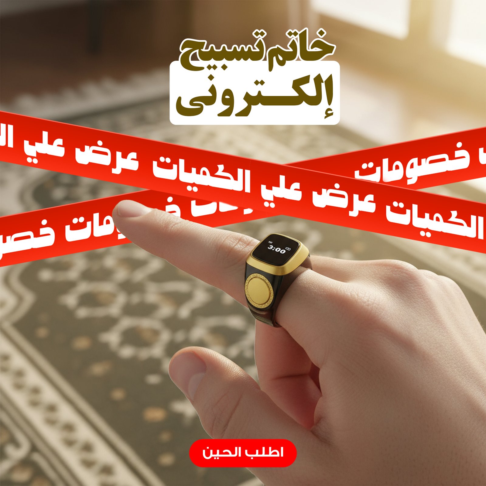 خاتم تسبيح إلكتروني - الصورة 6