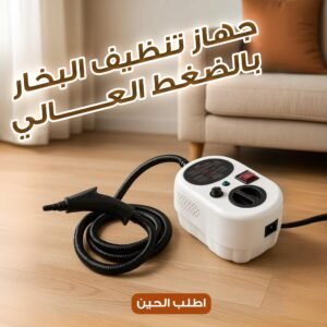 جهاز تنظيف بالبخار