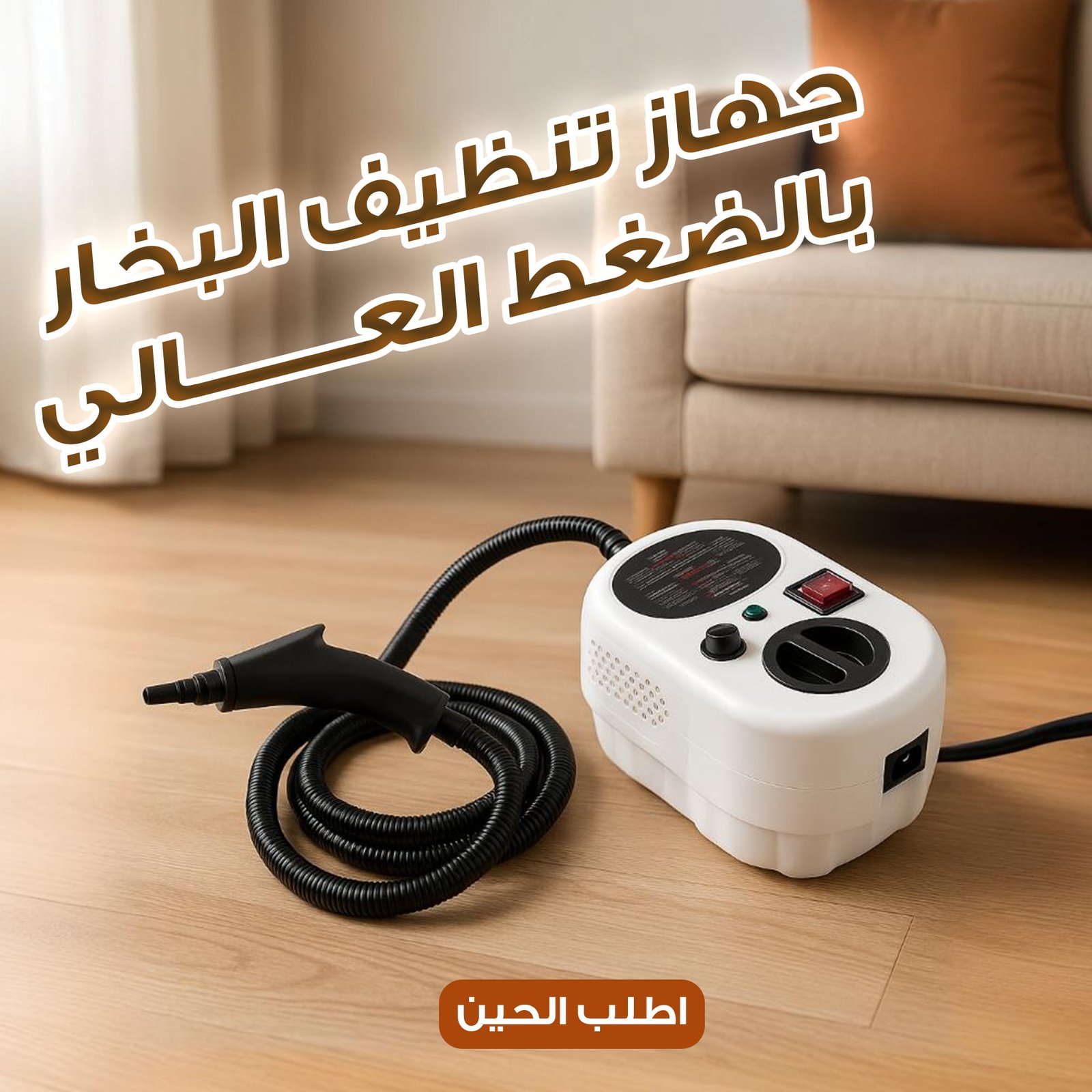 جهاز تنظيف بالبخار