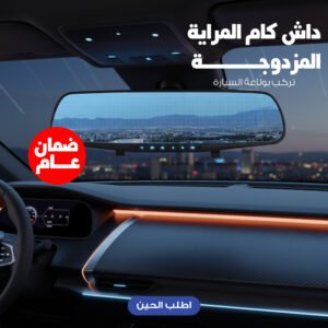 داش كام للسيارة