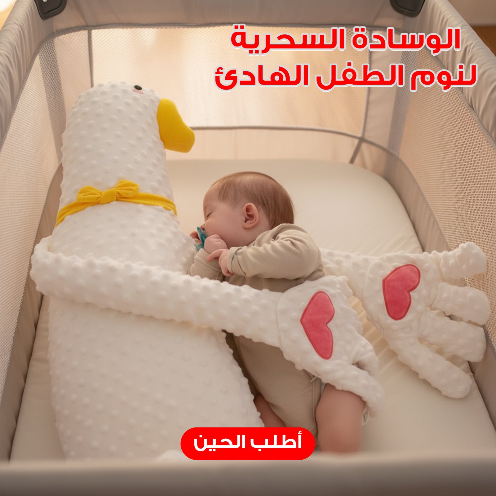الوسادة السحرية لنوم الطفل الهادئ - الصورة 8