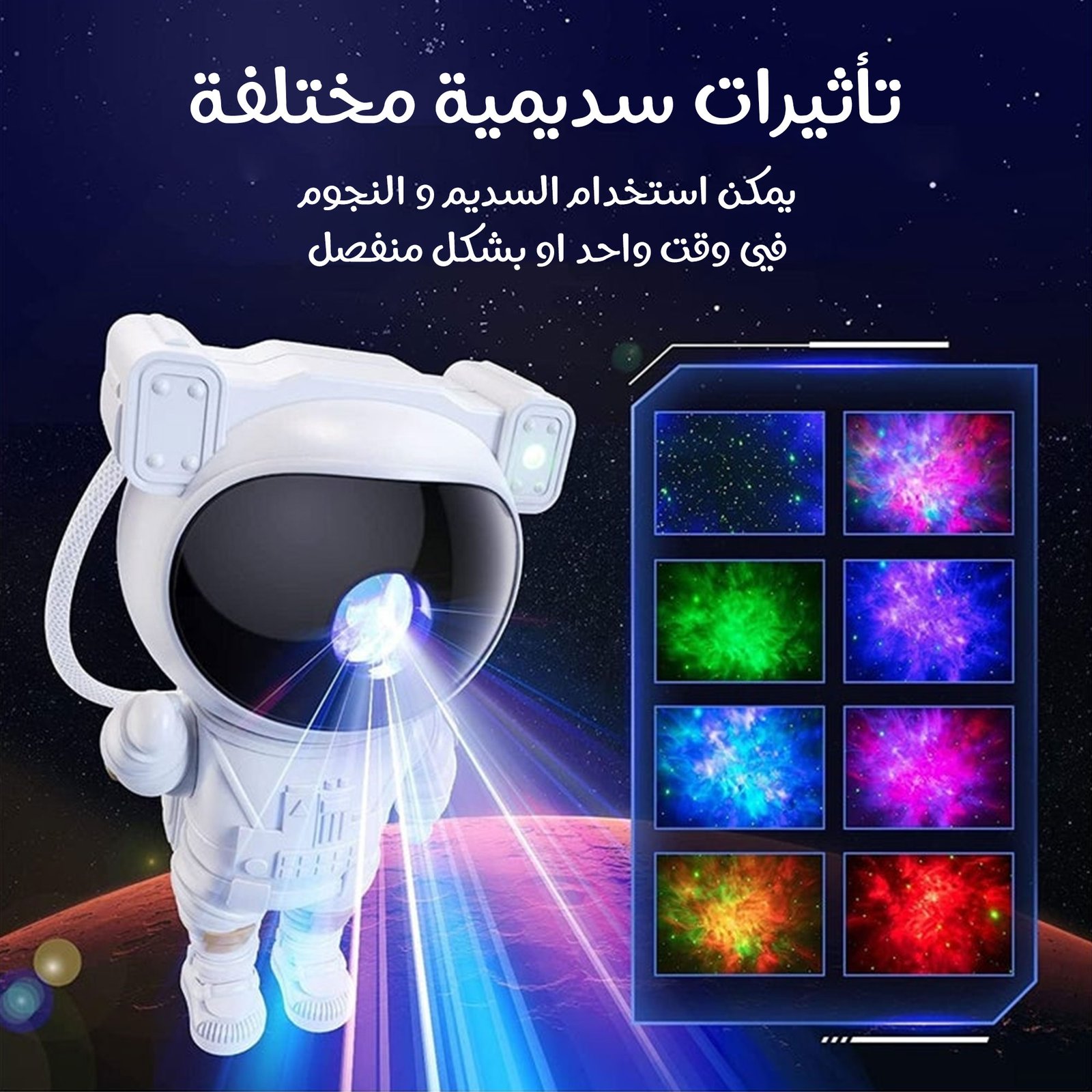 جهاز عرض النجوم و مكبر صوت - الصورة 5