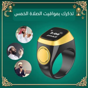 خاتم تسبيح ذكي