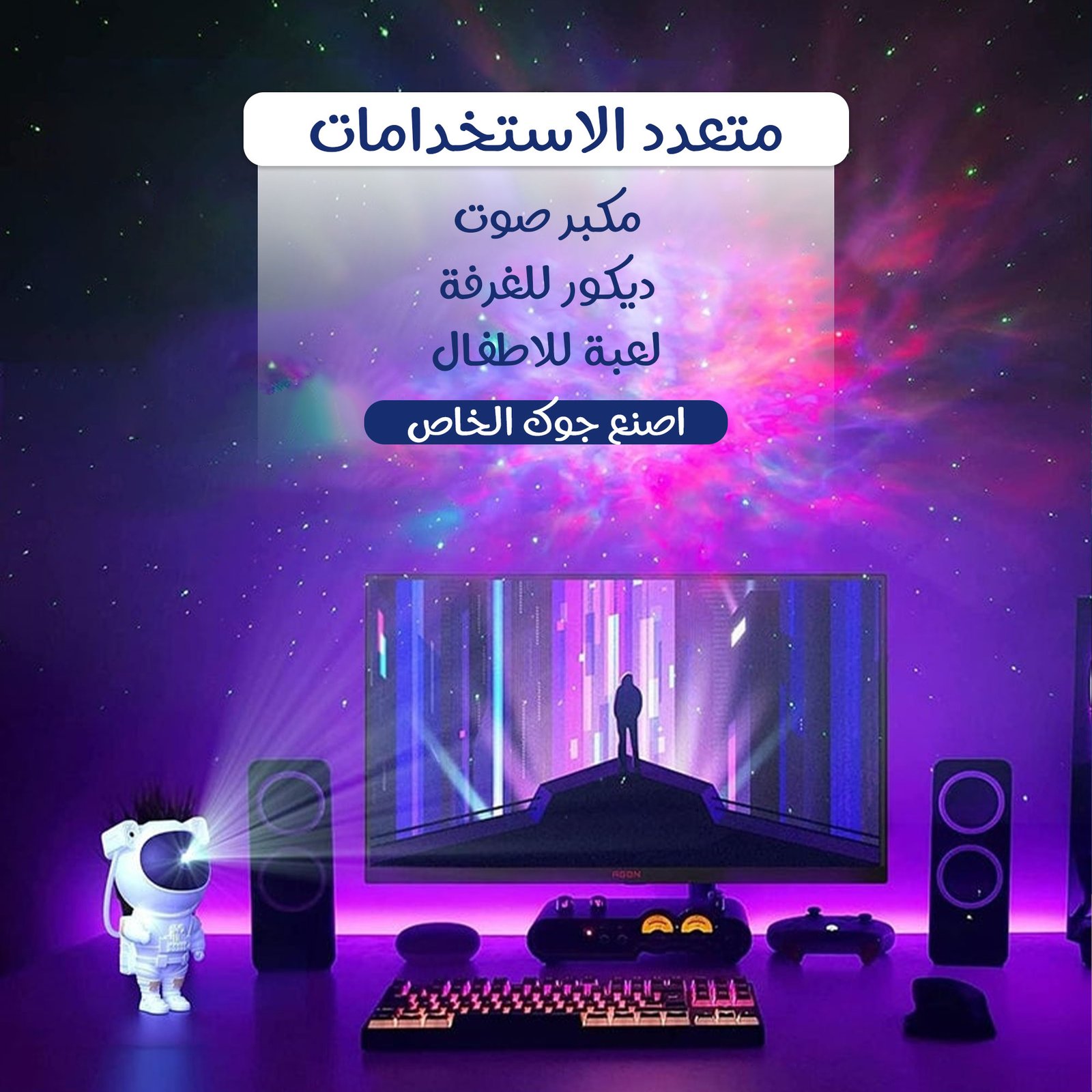 جهاز عرض النجوم و مكبر صوت - الصورة 6