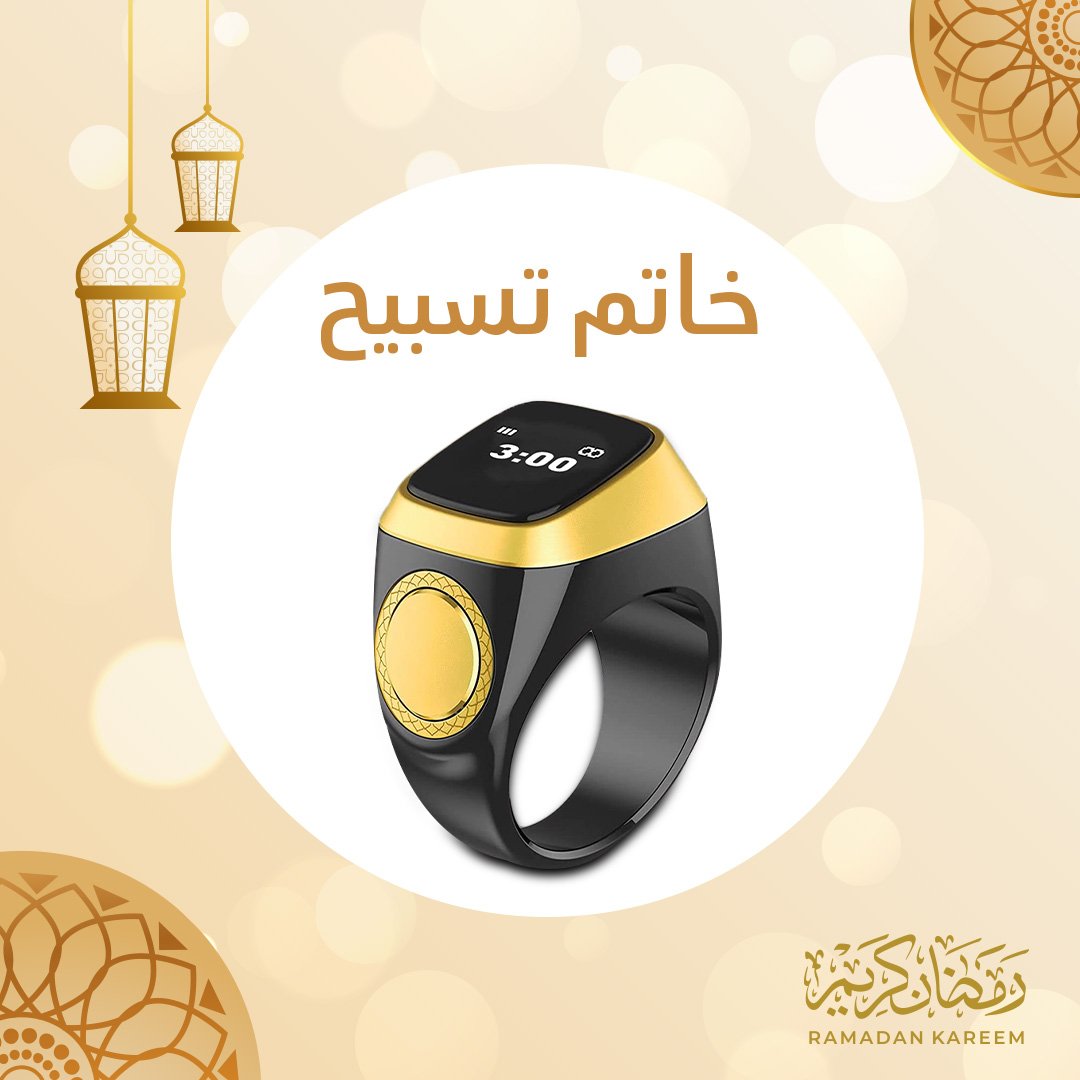 خاتم تسبيح إلكتروني - الصورة 5