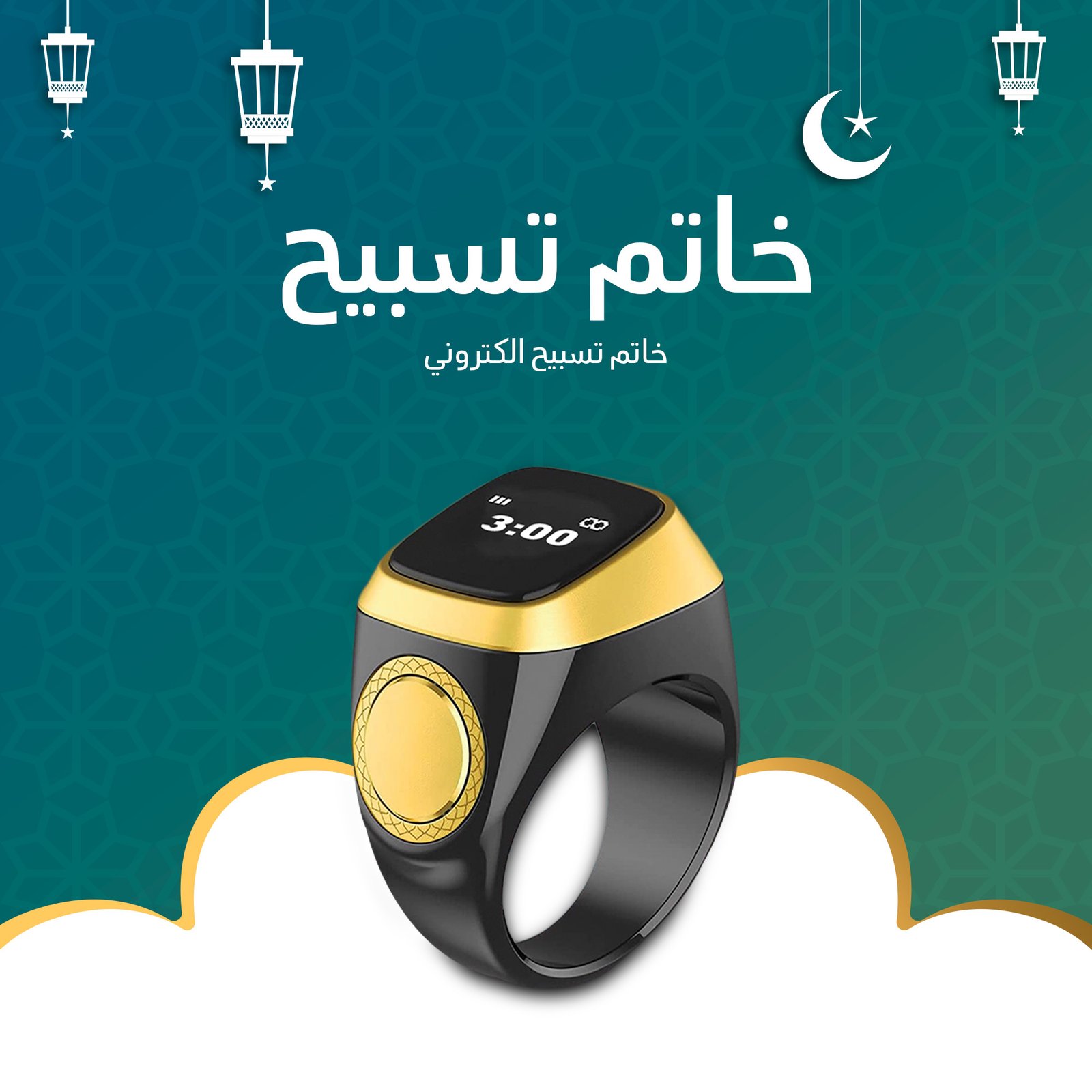 خاتم تسبيح إلكتروني - الصورة 3