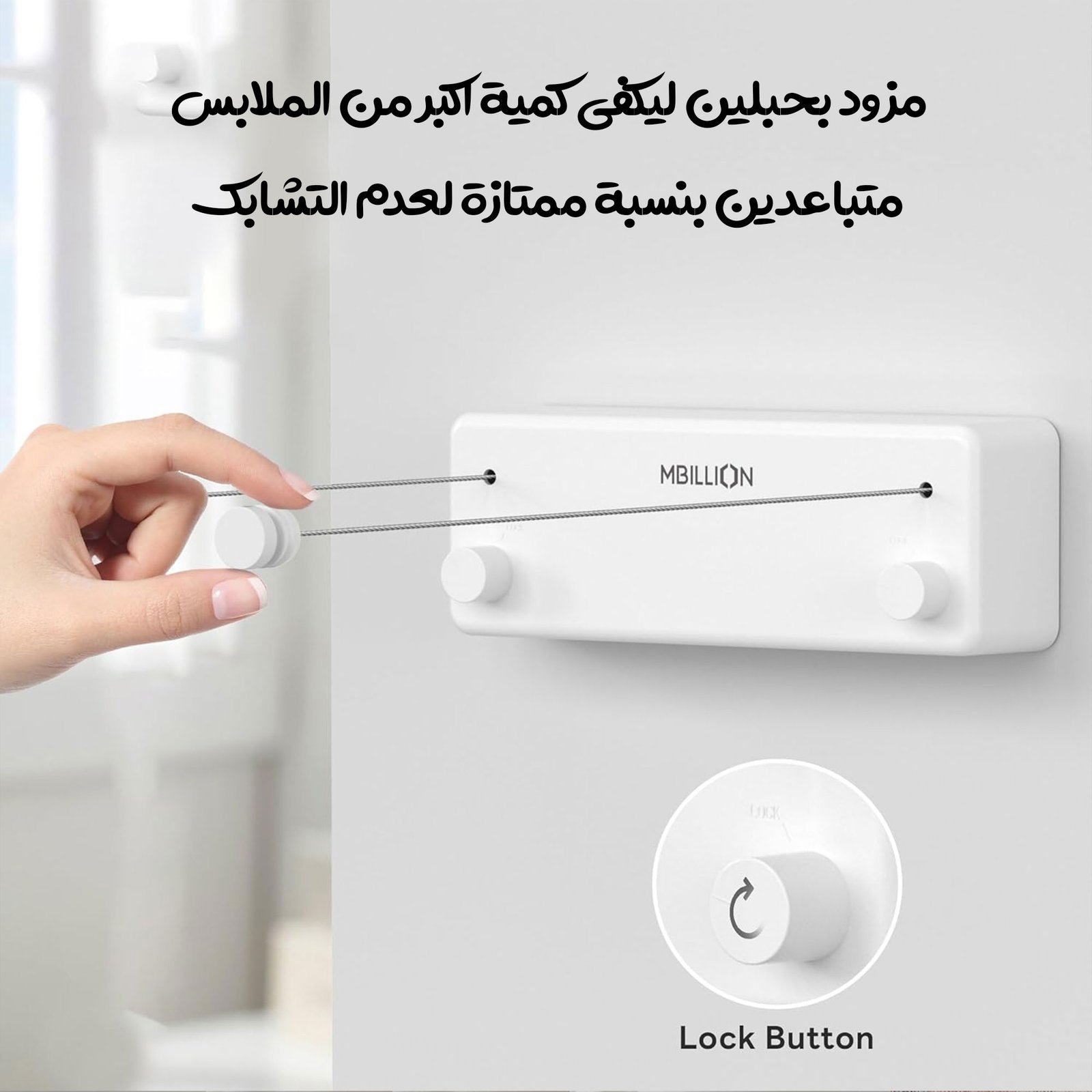 حبل غسيل قابل للسحب