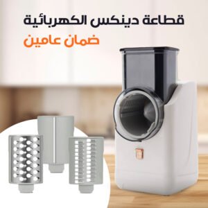 قطاعة خضروات كهربائية
