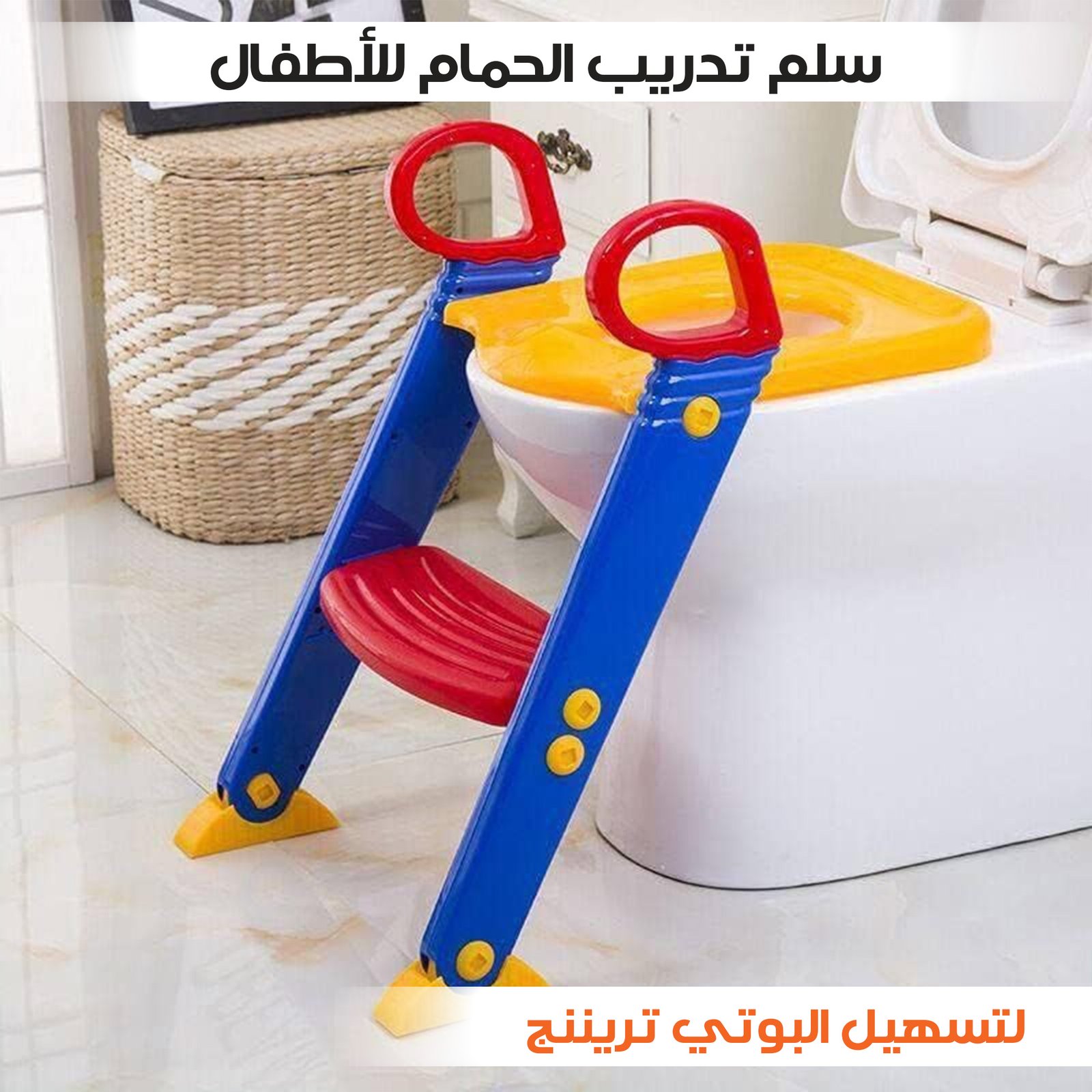 سلم تدريب الحمام للأطفال – لتسهيل البوتي تريننج - الصورة 3