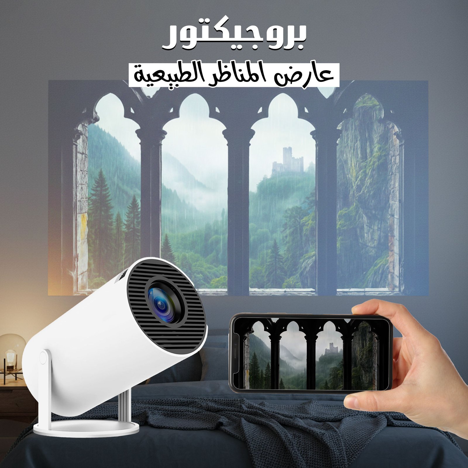 بروجيكتور عارض المناظر الطبيعية - الصورة 4