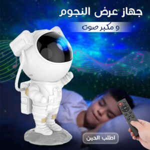 جهاز عرض النجوم