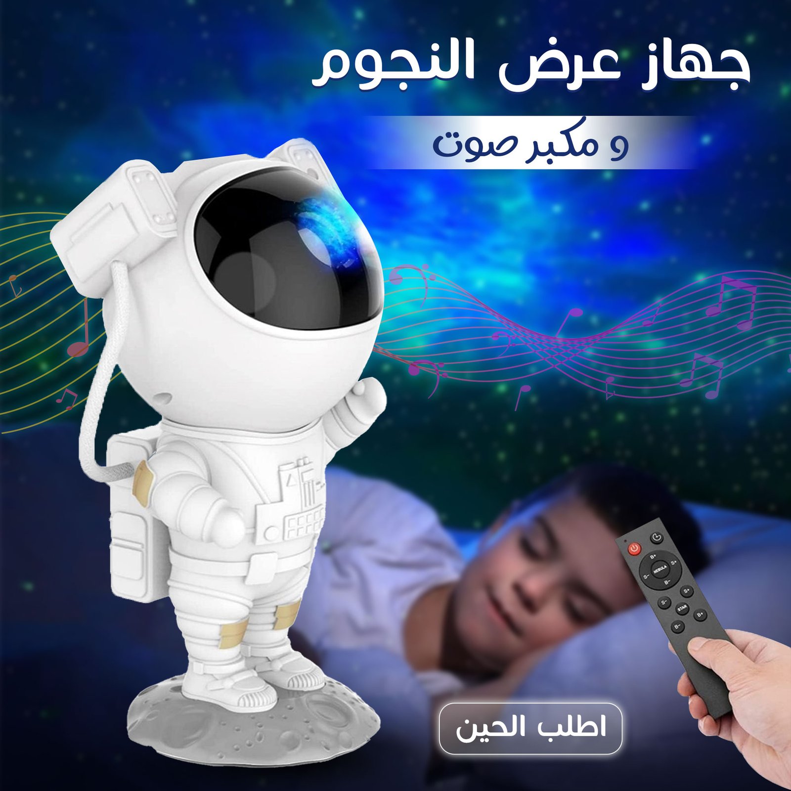 جهاز عرض النجوم