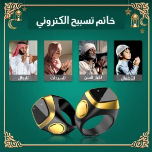خاتم تسبيح الكتروني
