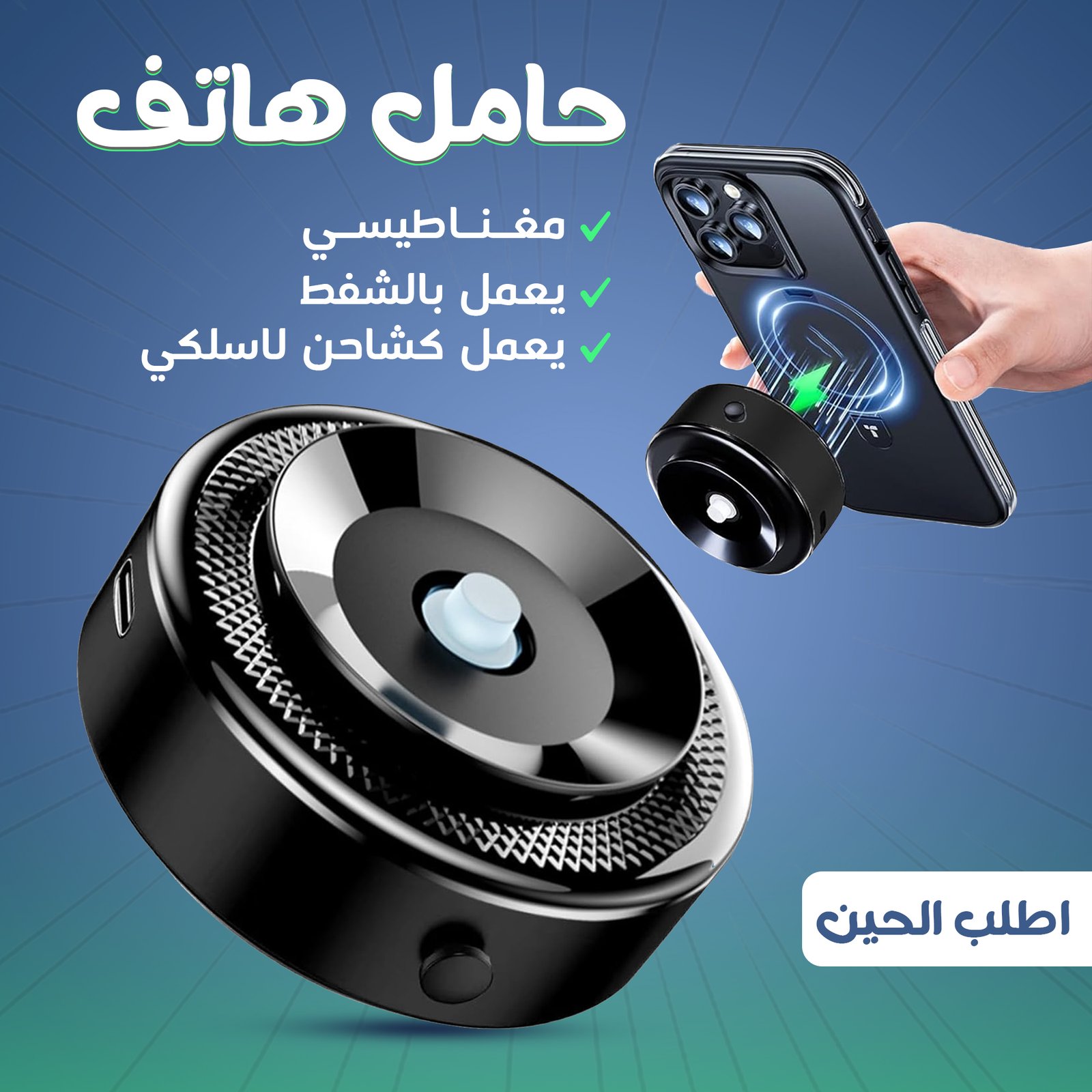 حامل وشاحن هاتف مغناطيسي يعمل بالشفط - الصورة 3