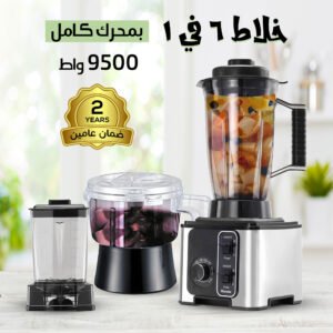 خلاط 6 في 1
