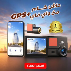 GPS داش كام مع واي فاي  و  ضمان سنة