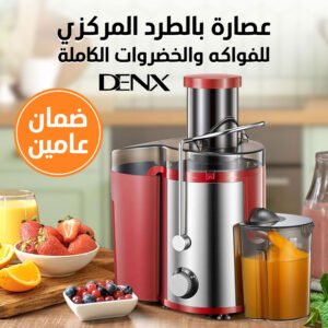 عصارة بالطرد المركزي للفواكه والخضروات