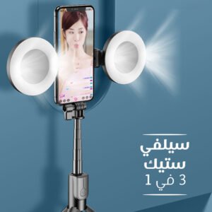 حامل جوال بإضاءة خلفية و ريموت للتصوير عن بعد
